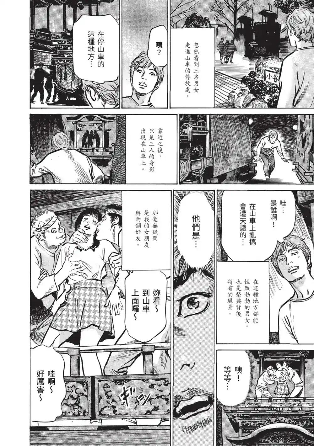 漫画页面