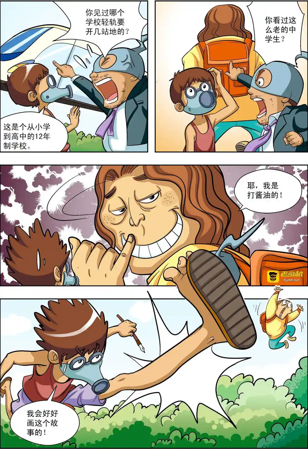 漫画页面