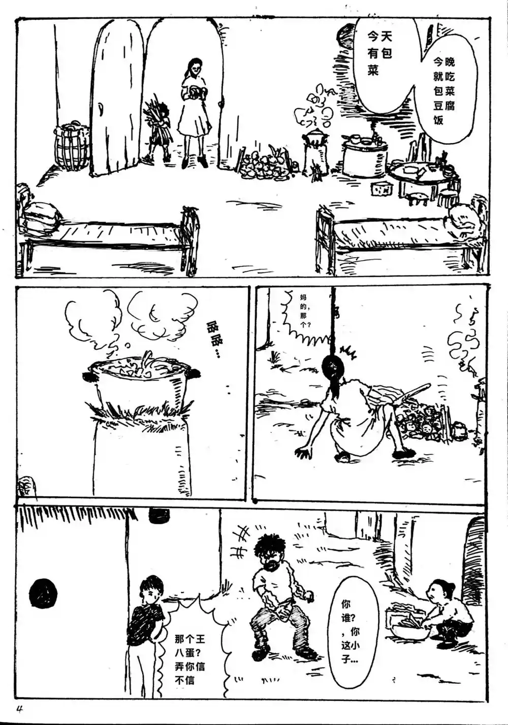 漫画页面