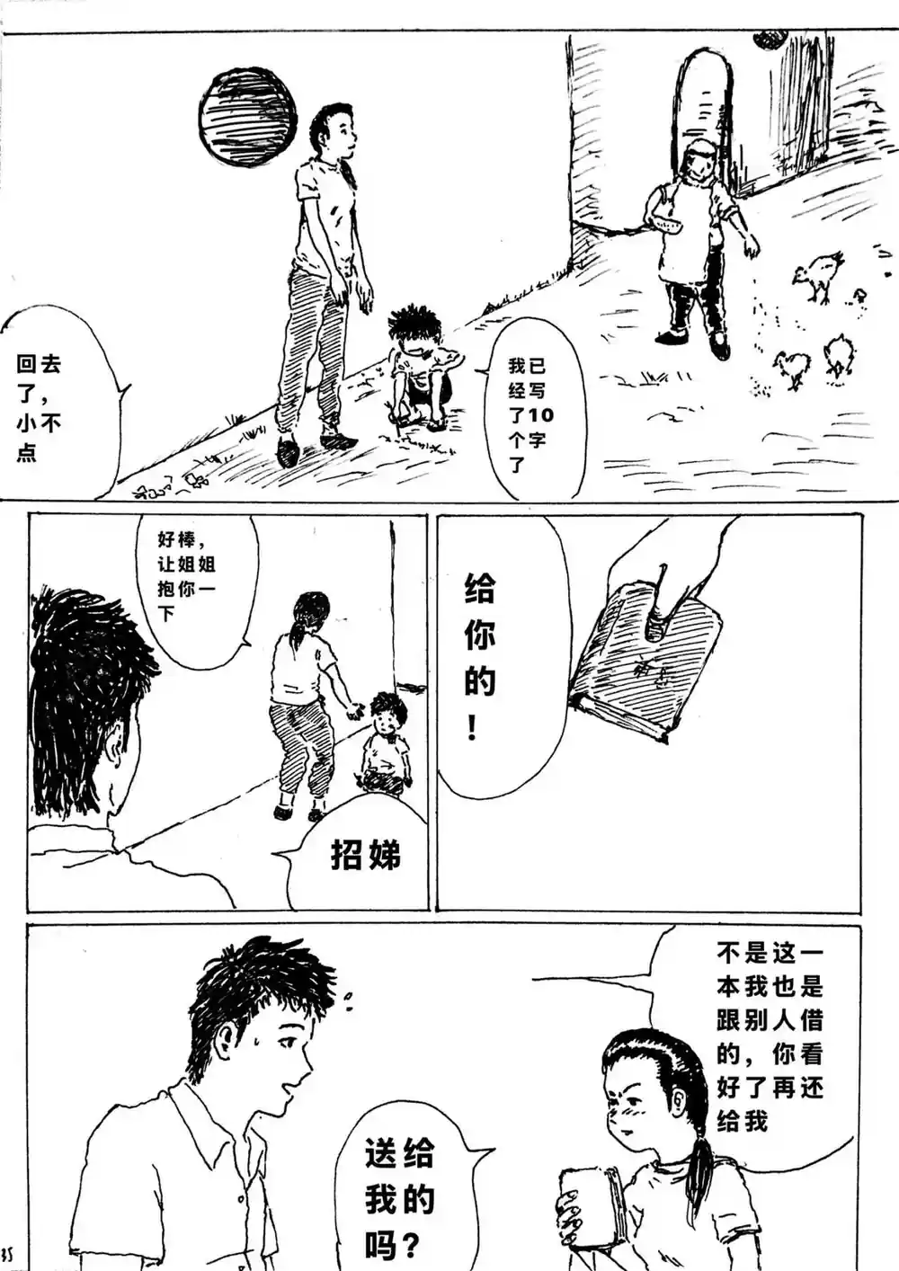 漫画页面
