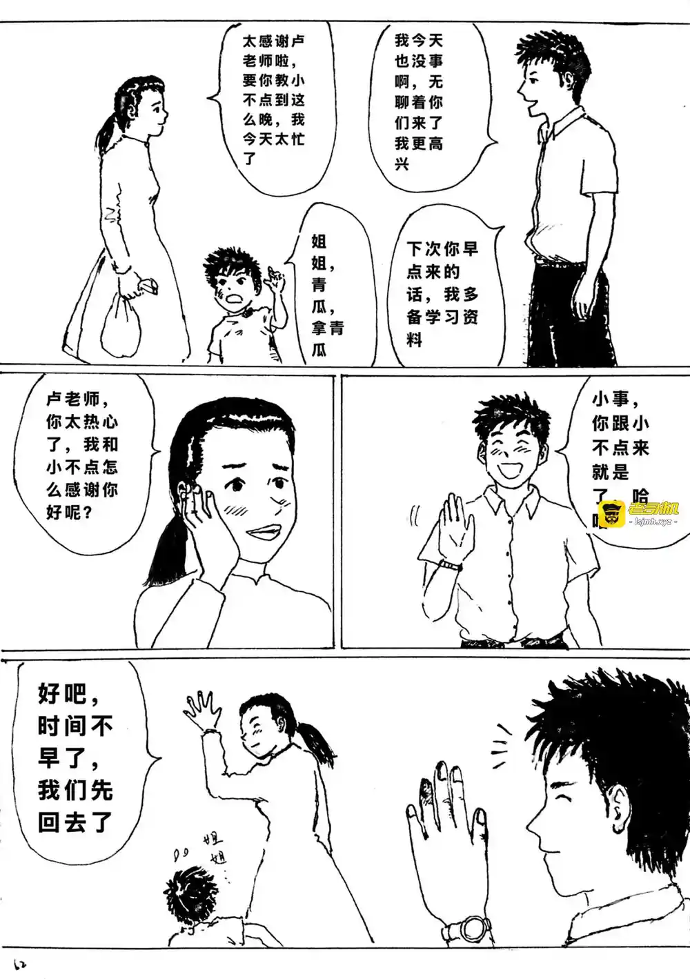 漫画页面