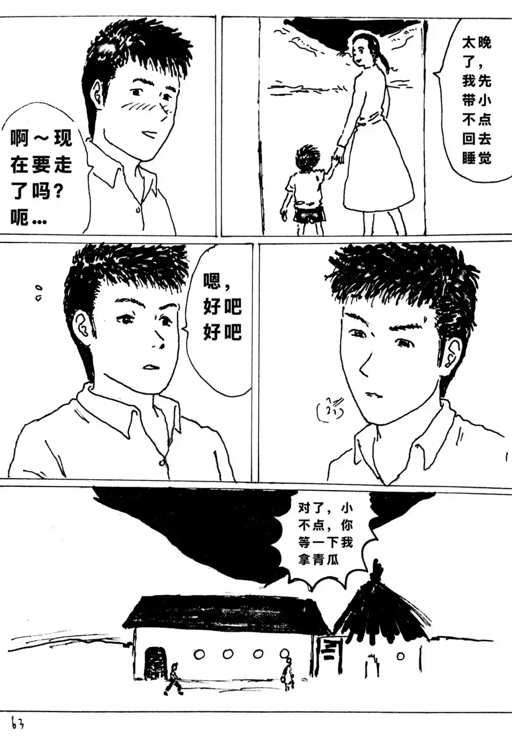 漫画页面