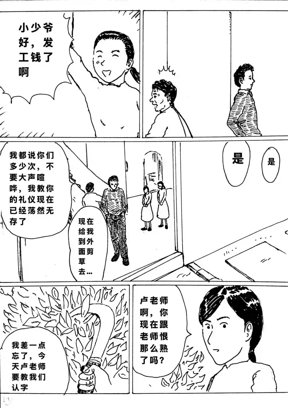 漫画页面