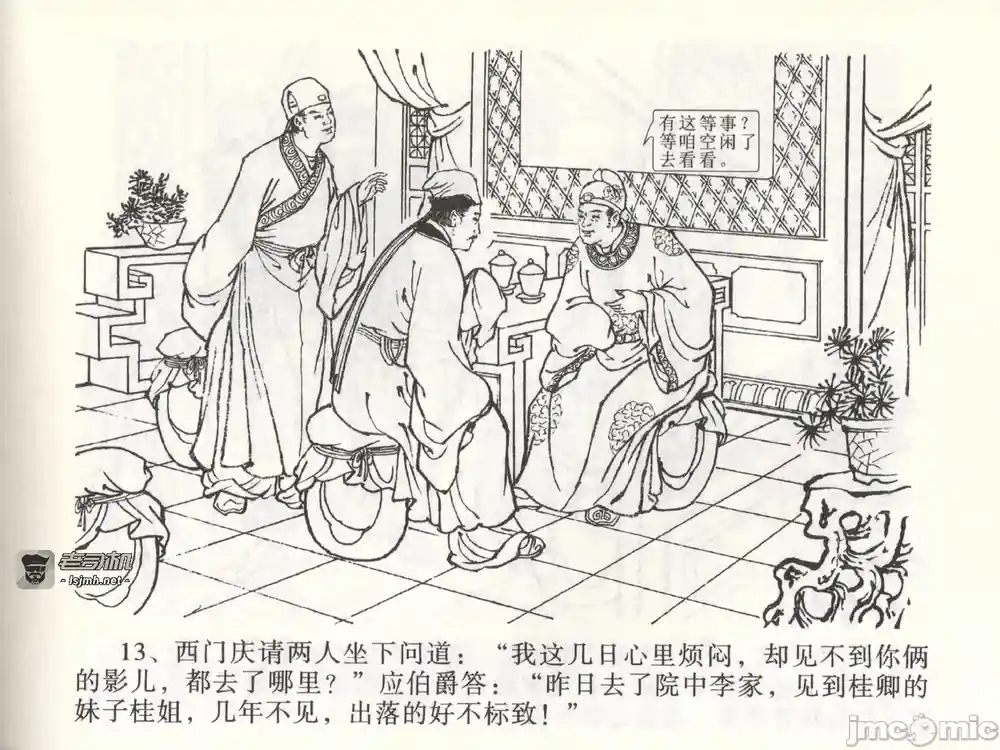 漫画页面