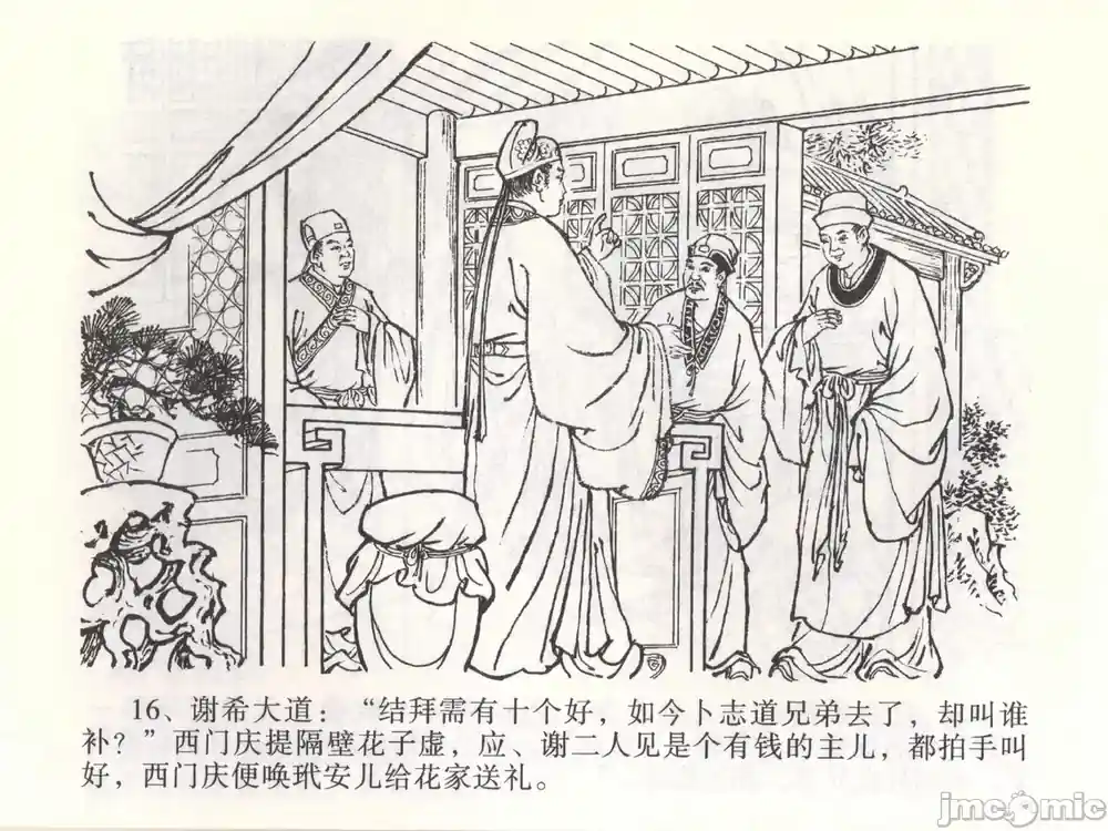 漫画页面