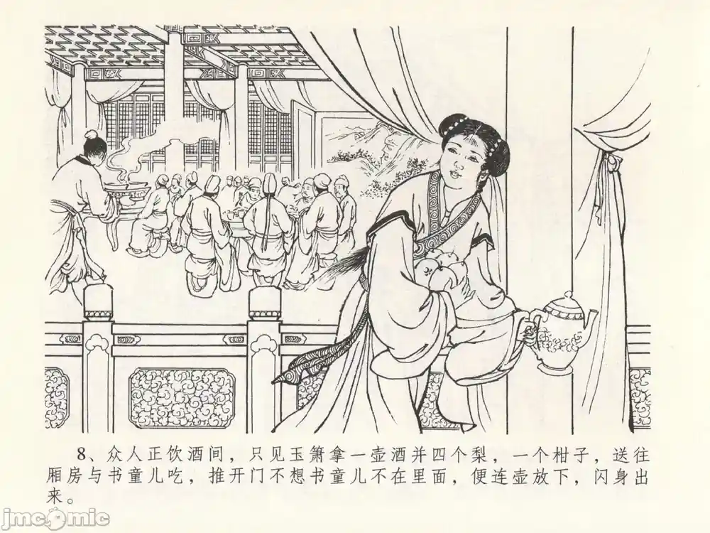 漫画页面