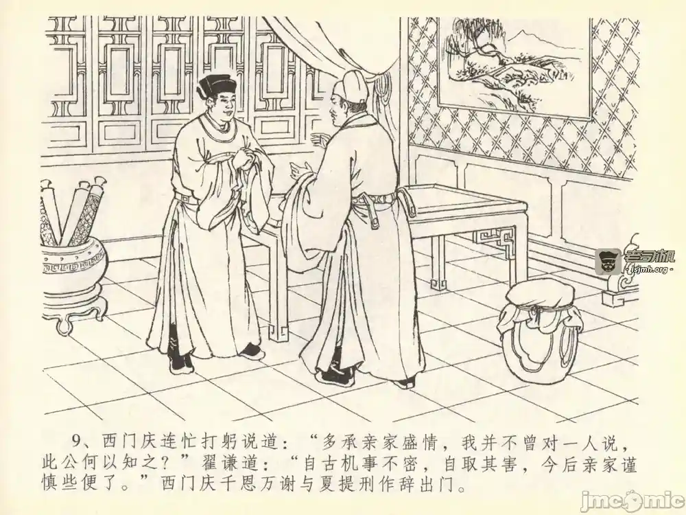 漫画页面