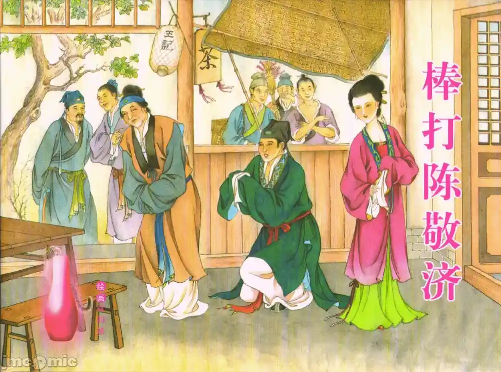 漫画页面