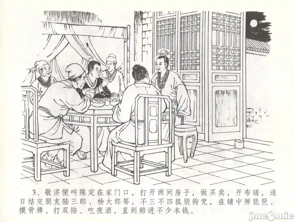 漫画页面