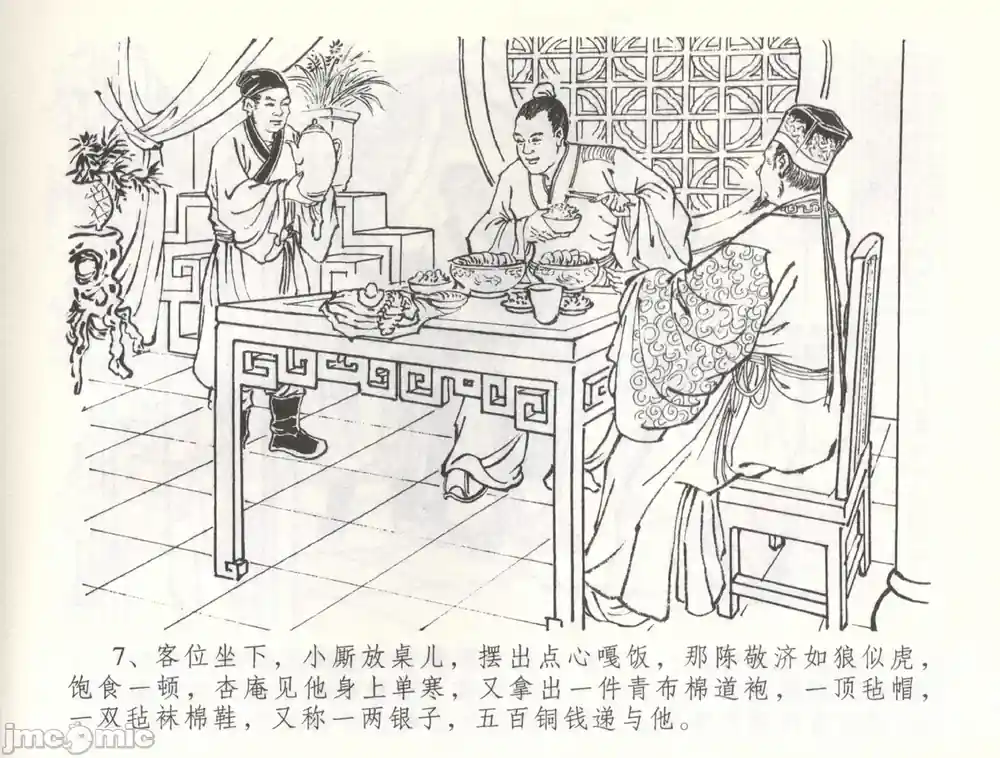 漫画页面
