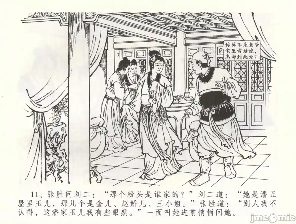 漫画页面