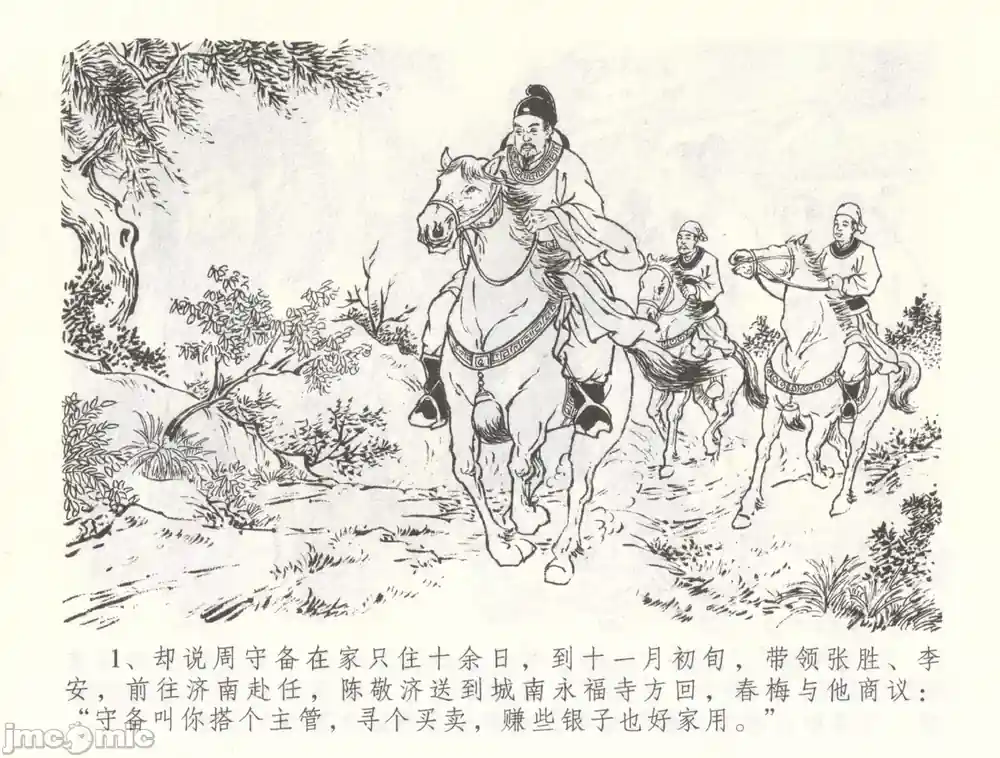 漫画页面