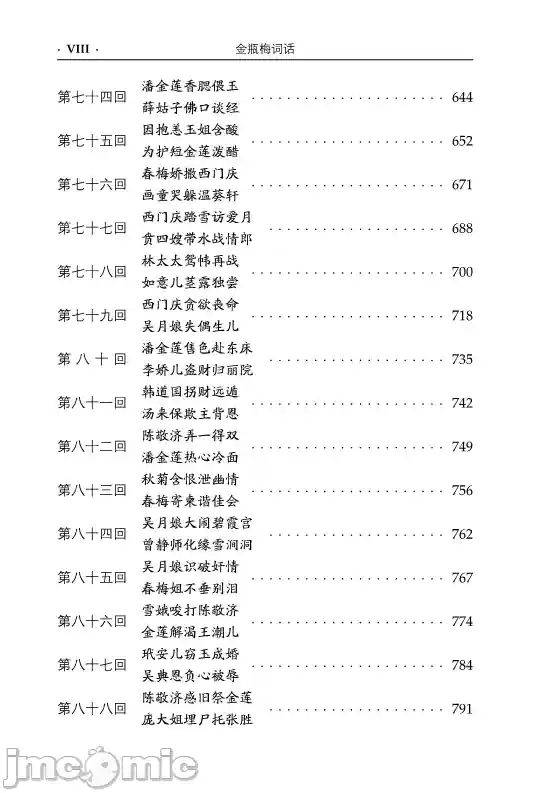 漫画页面