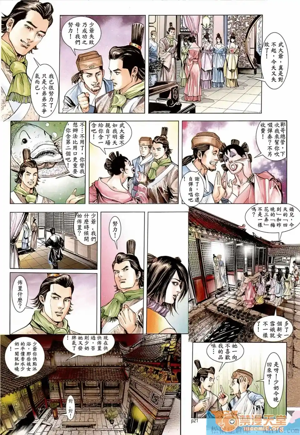 漫画页面