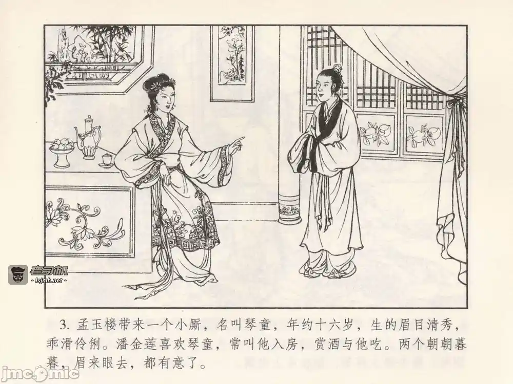 漫画页面