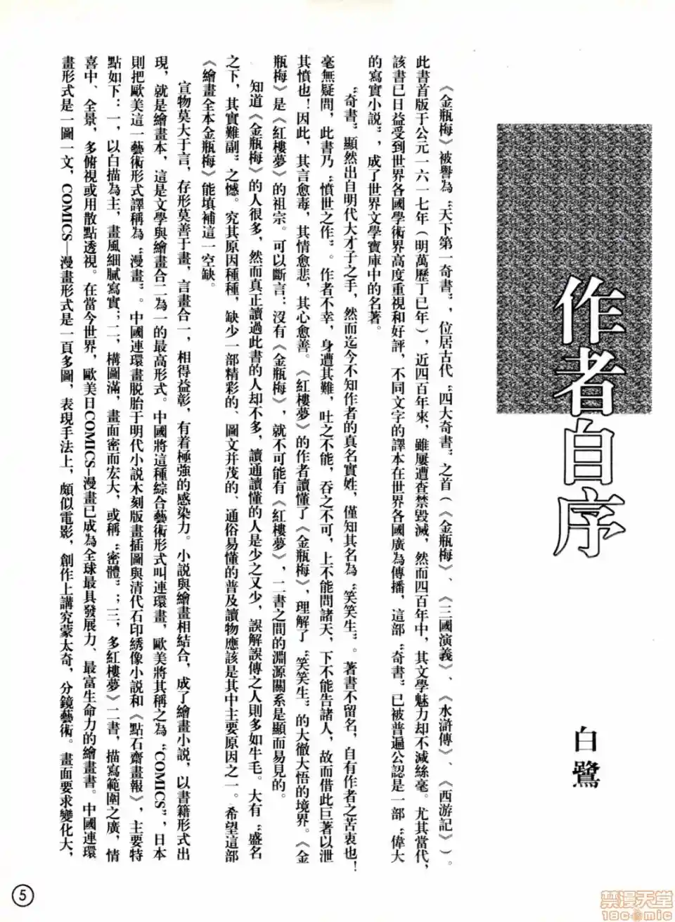 漫画页面