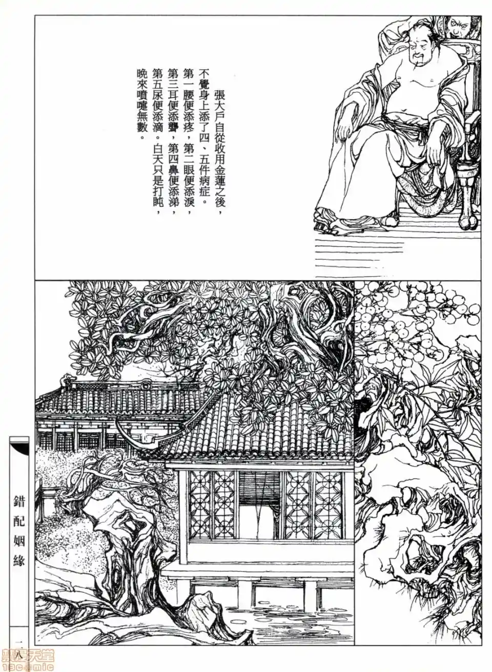 漫画页面