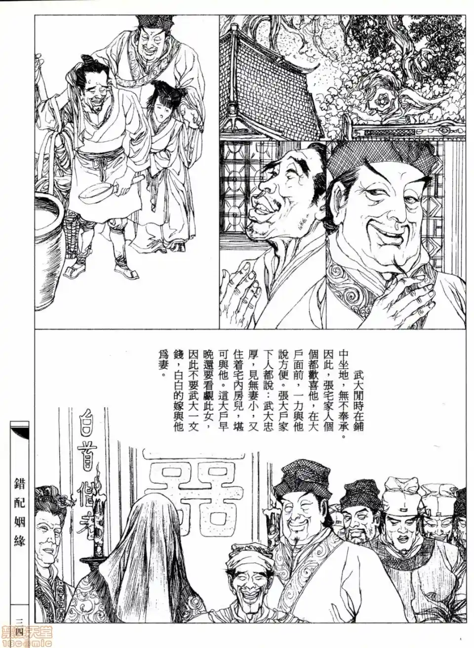 漫画页面