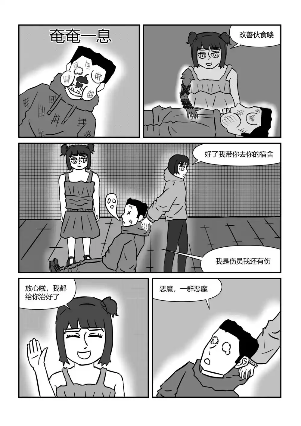 漫画页面