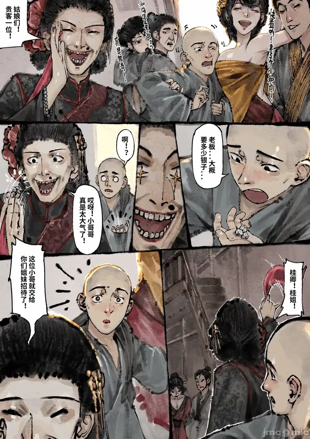 漫画页面