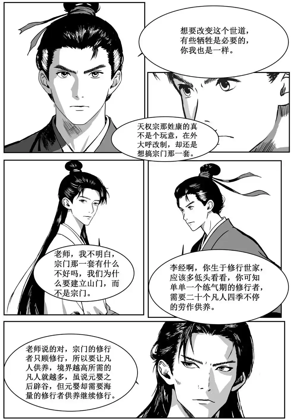 漫画页面