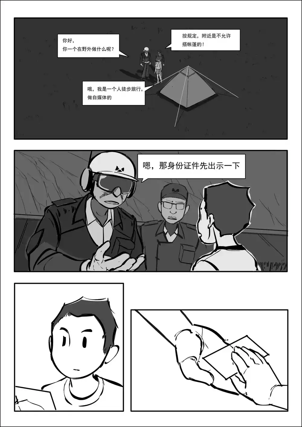 漫画页面