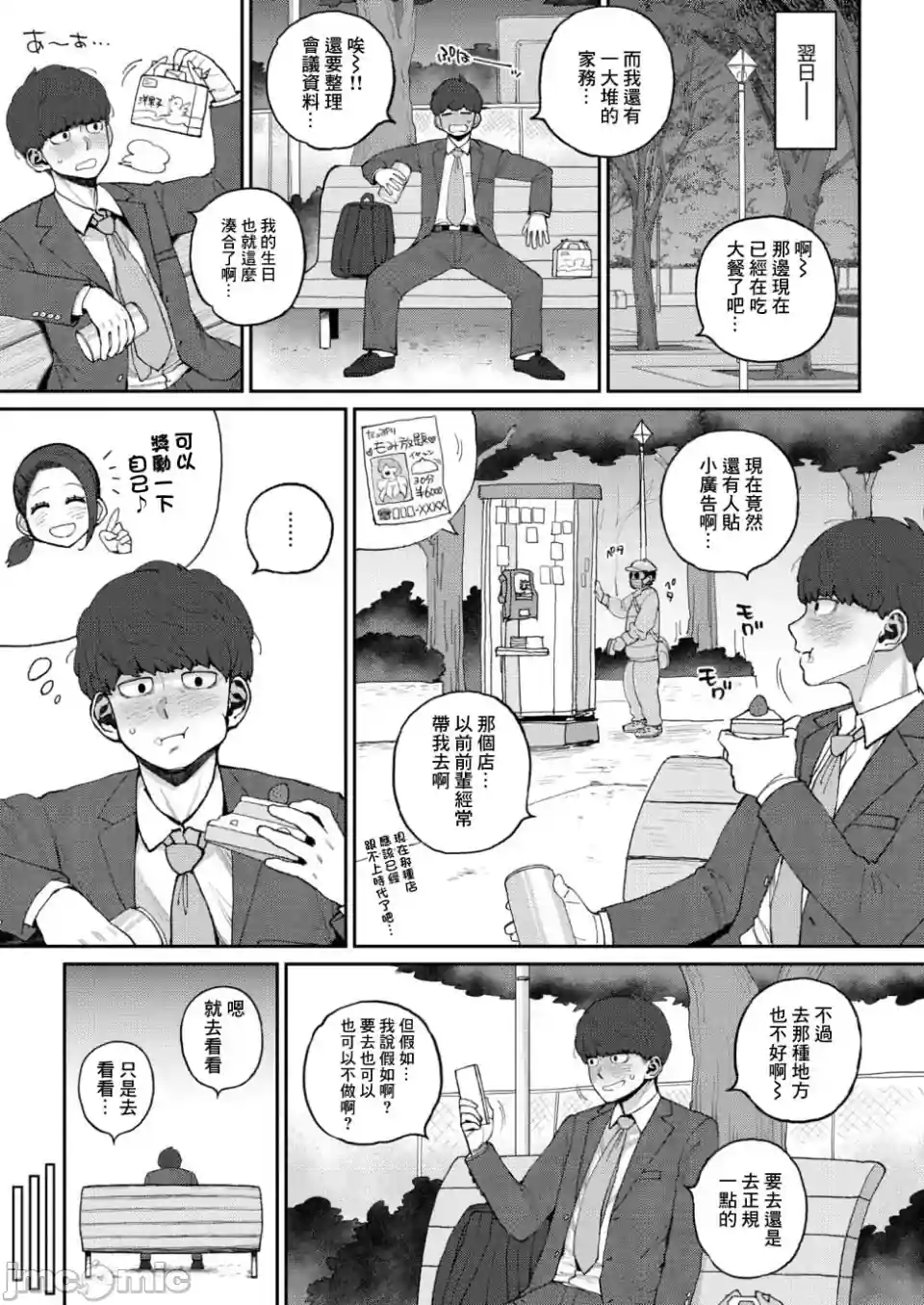 漫画页面