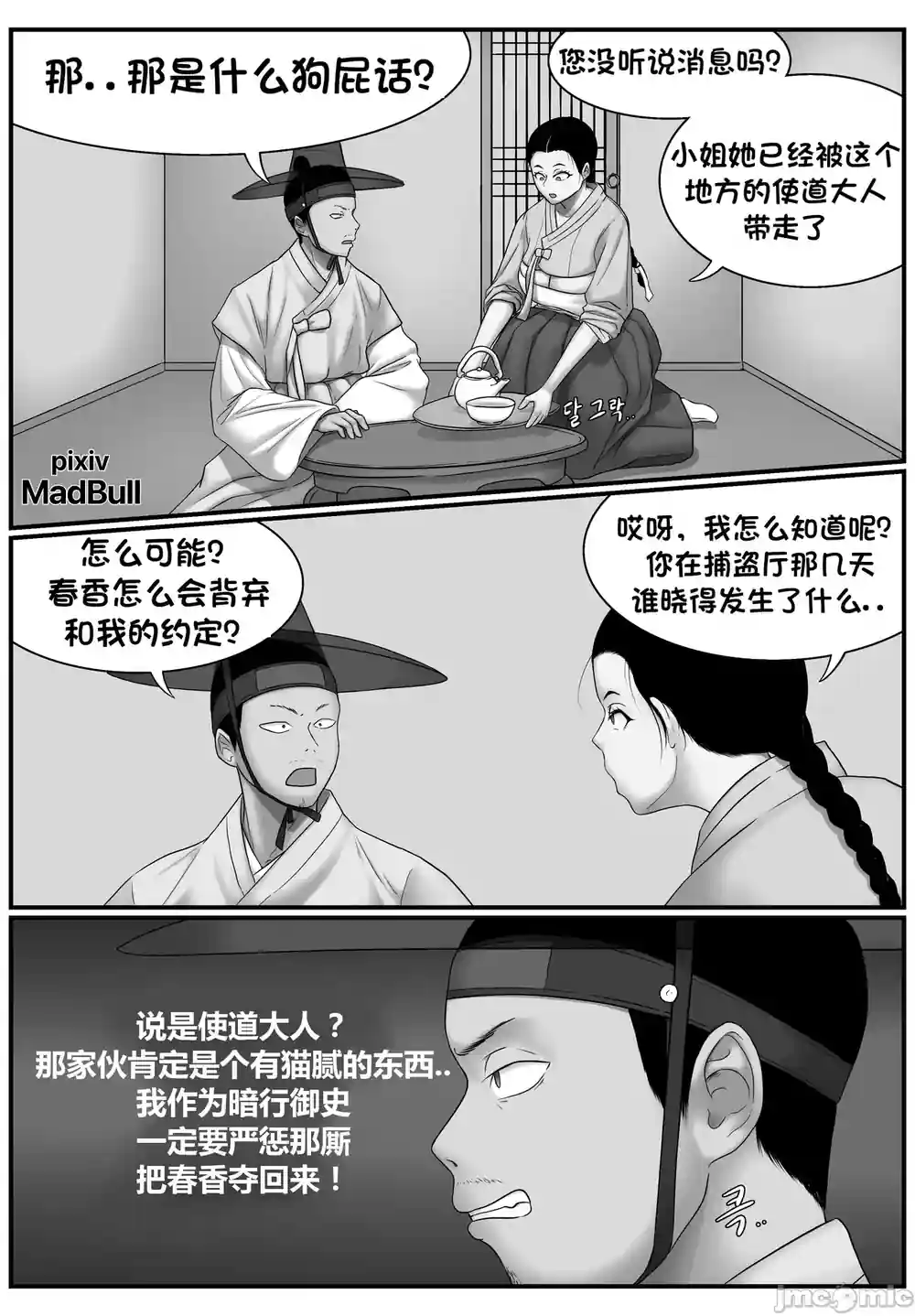 漫画页面