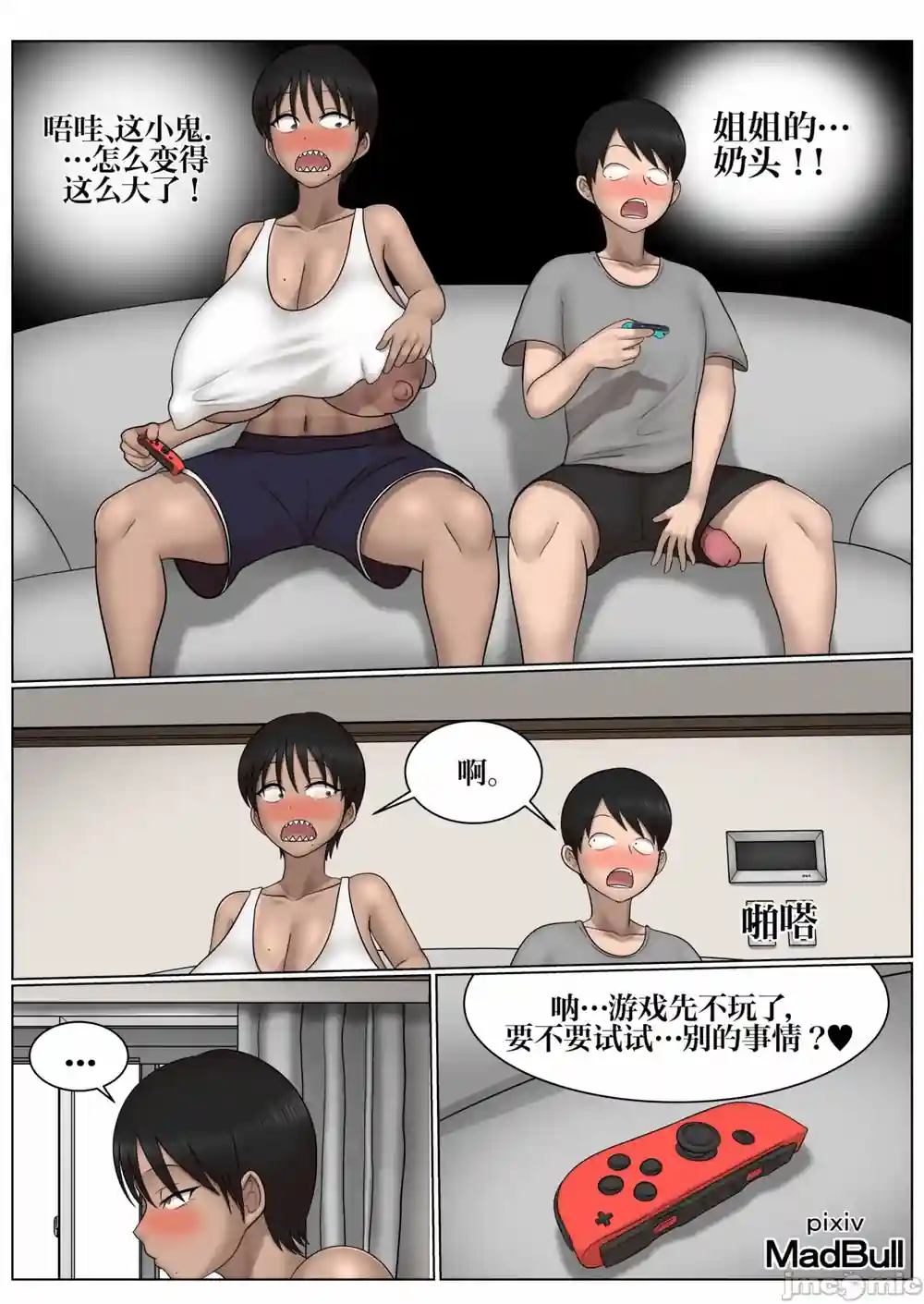 漫画页面