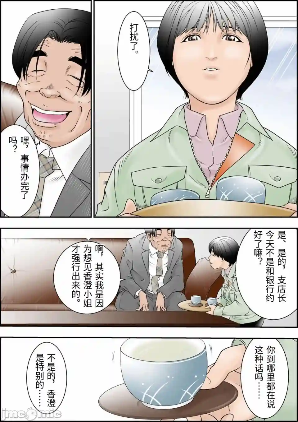 漫画页面