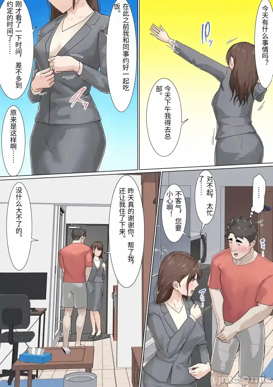 漫画页面