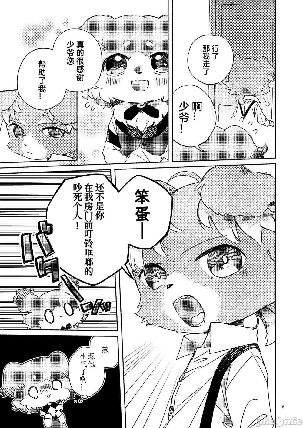 漫画页面
