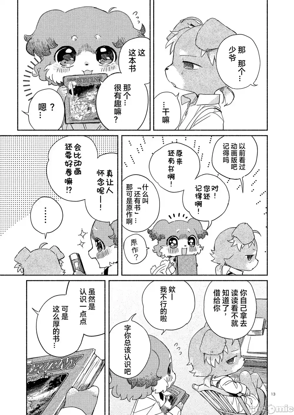 漫画页面