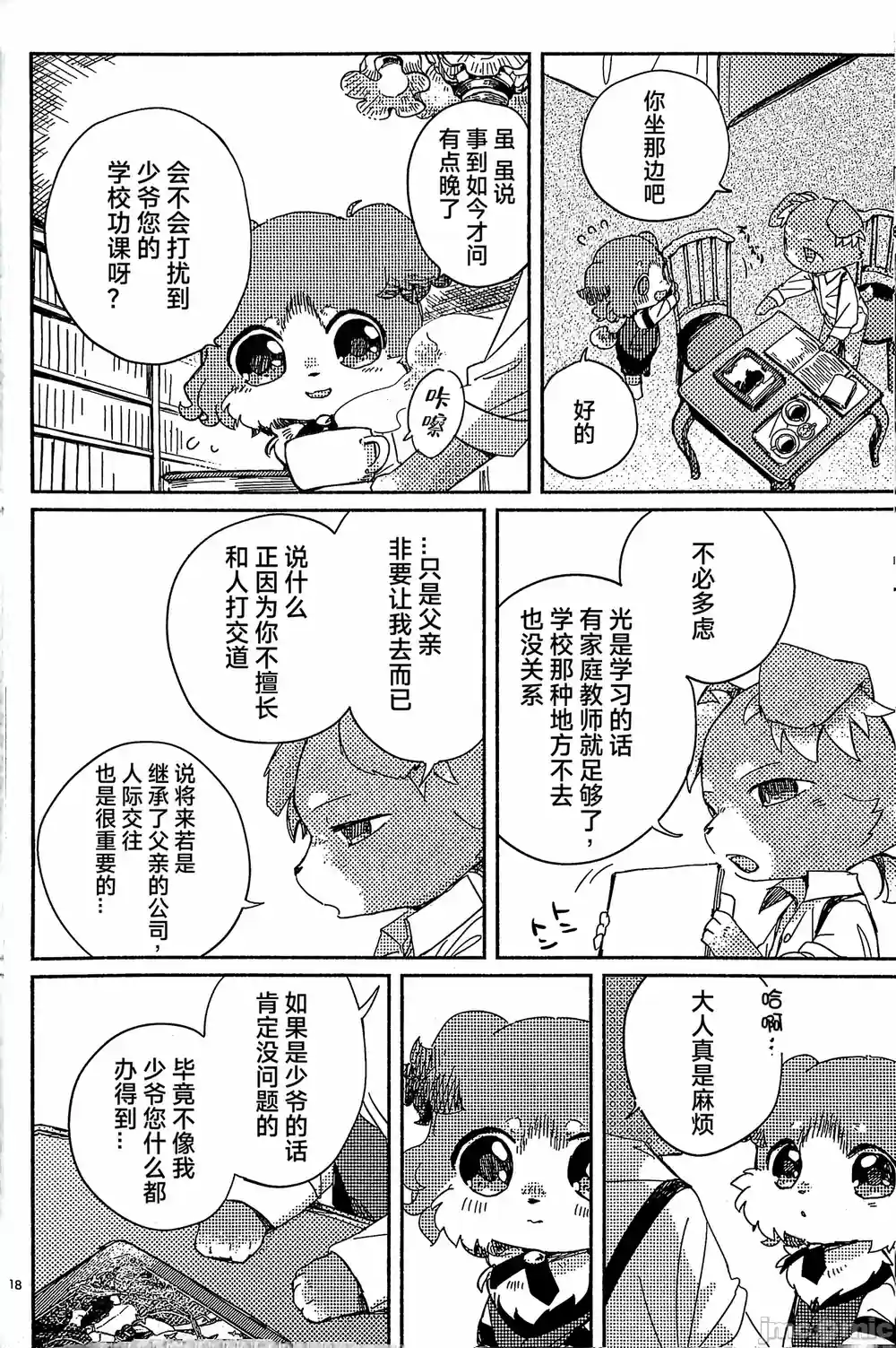 漫画页面