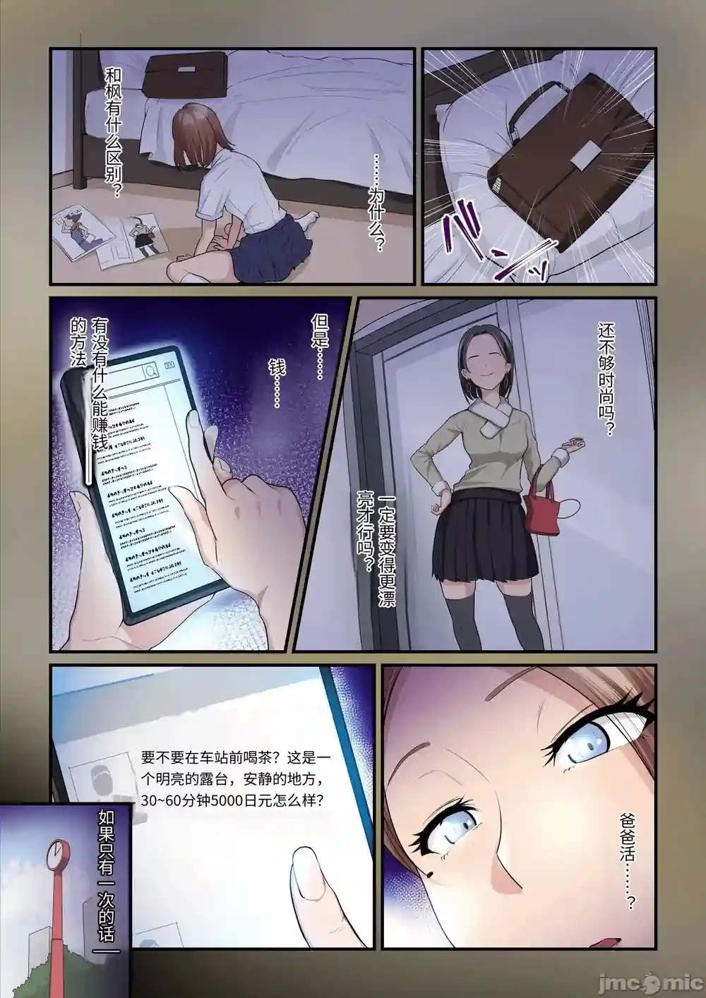 漫画页面