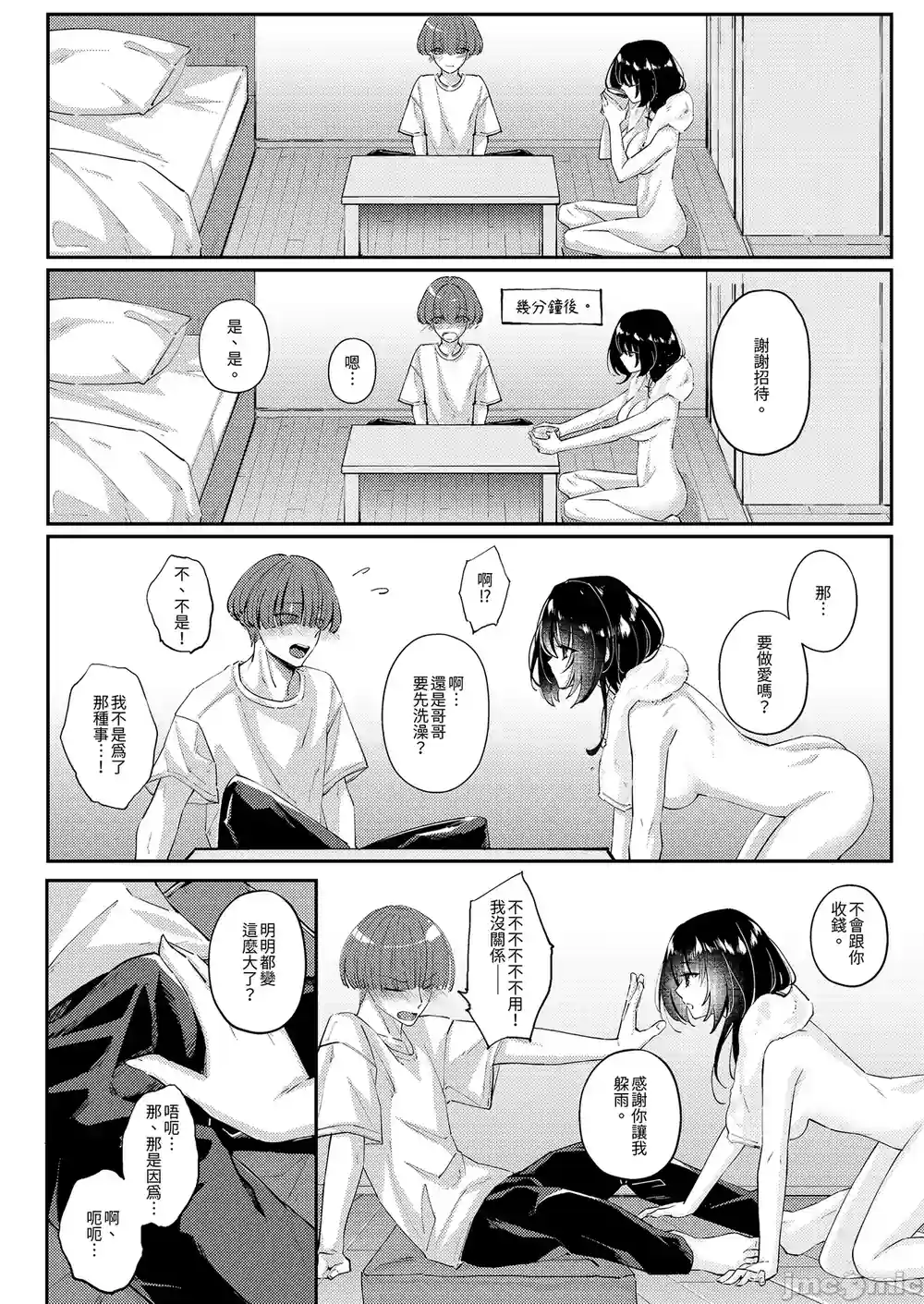 漫画页面