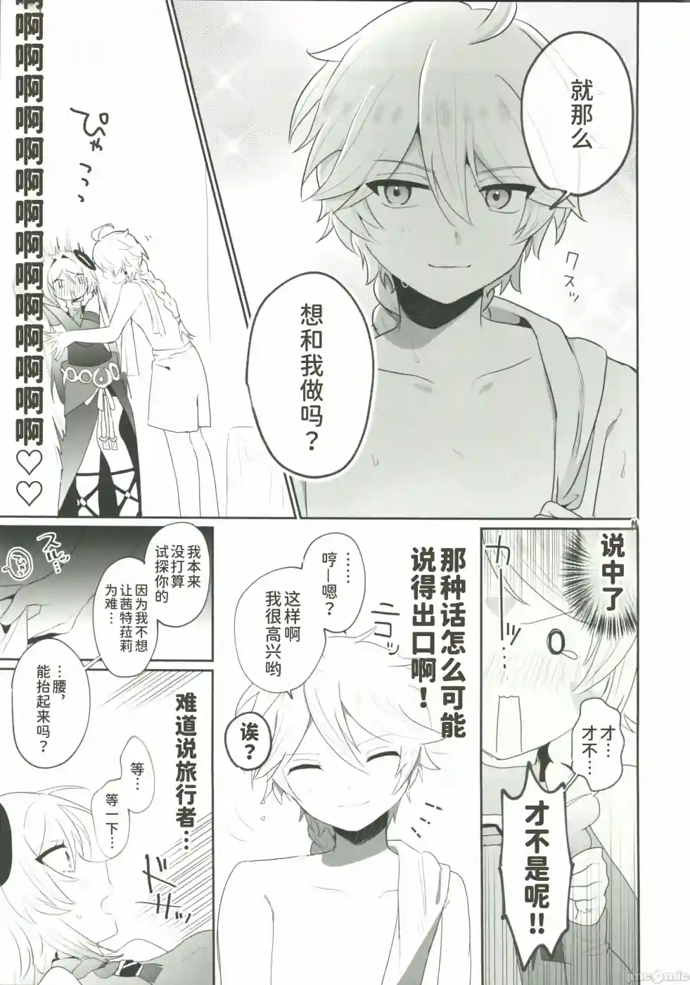 漫画页面