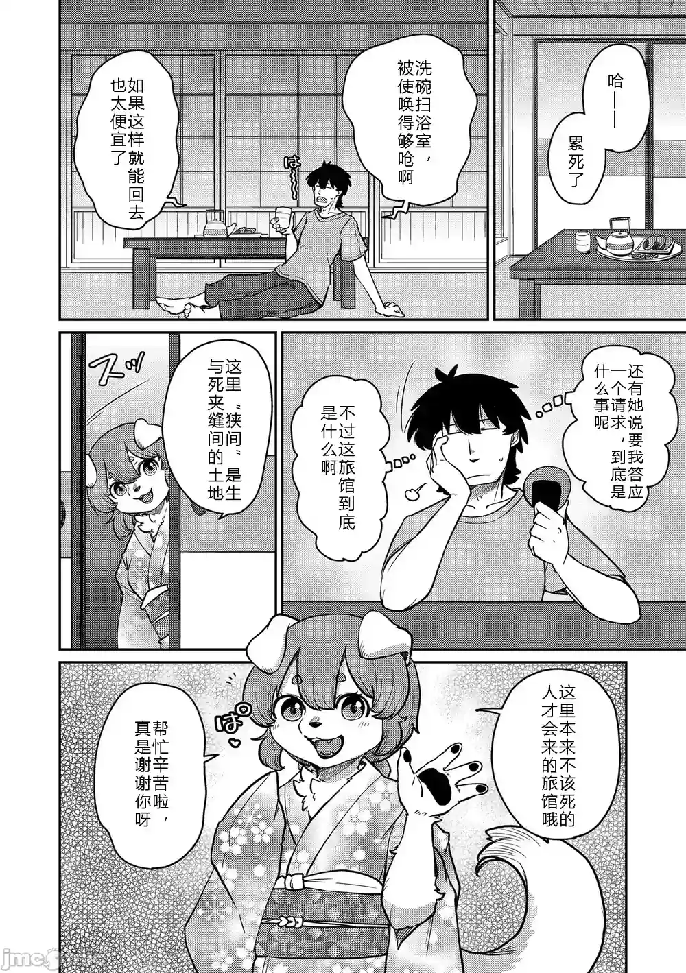 漫画页面