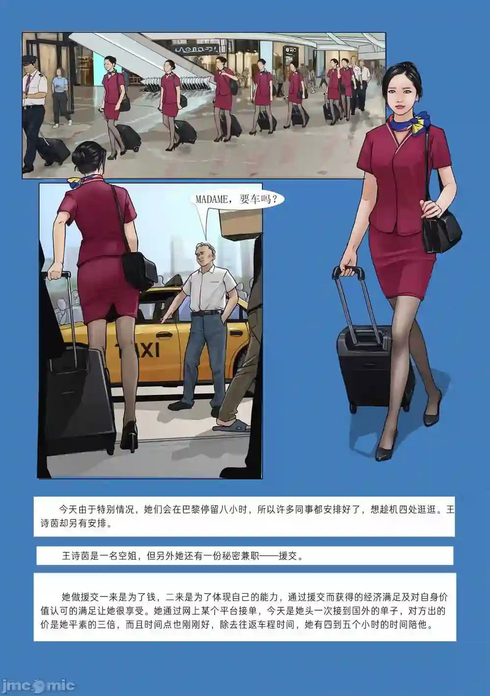 漫画页面