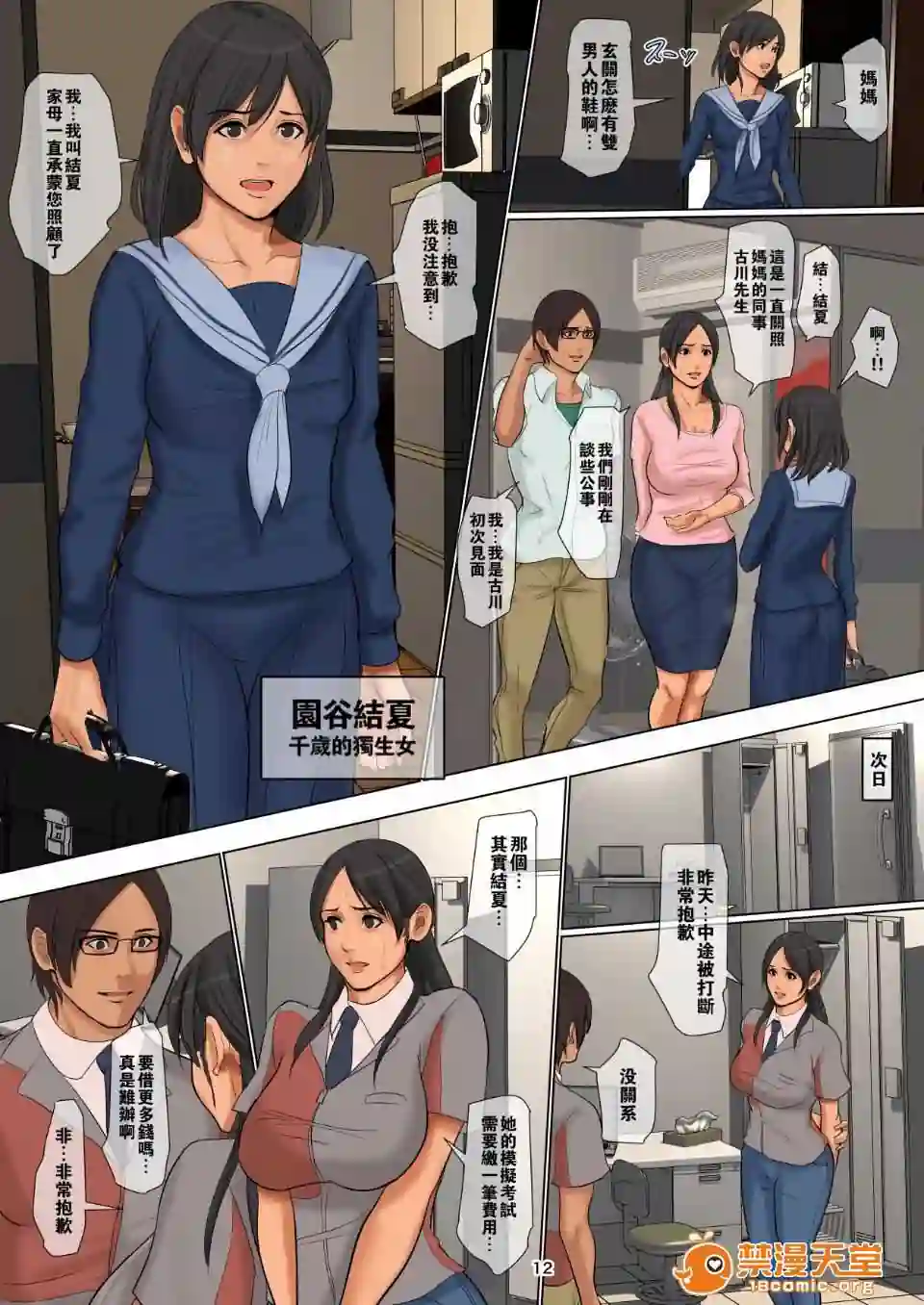 漫画页面
