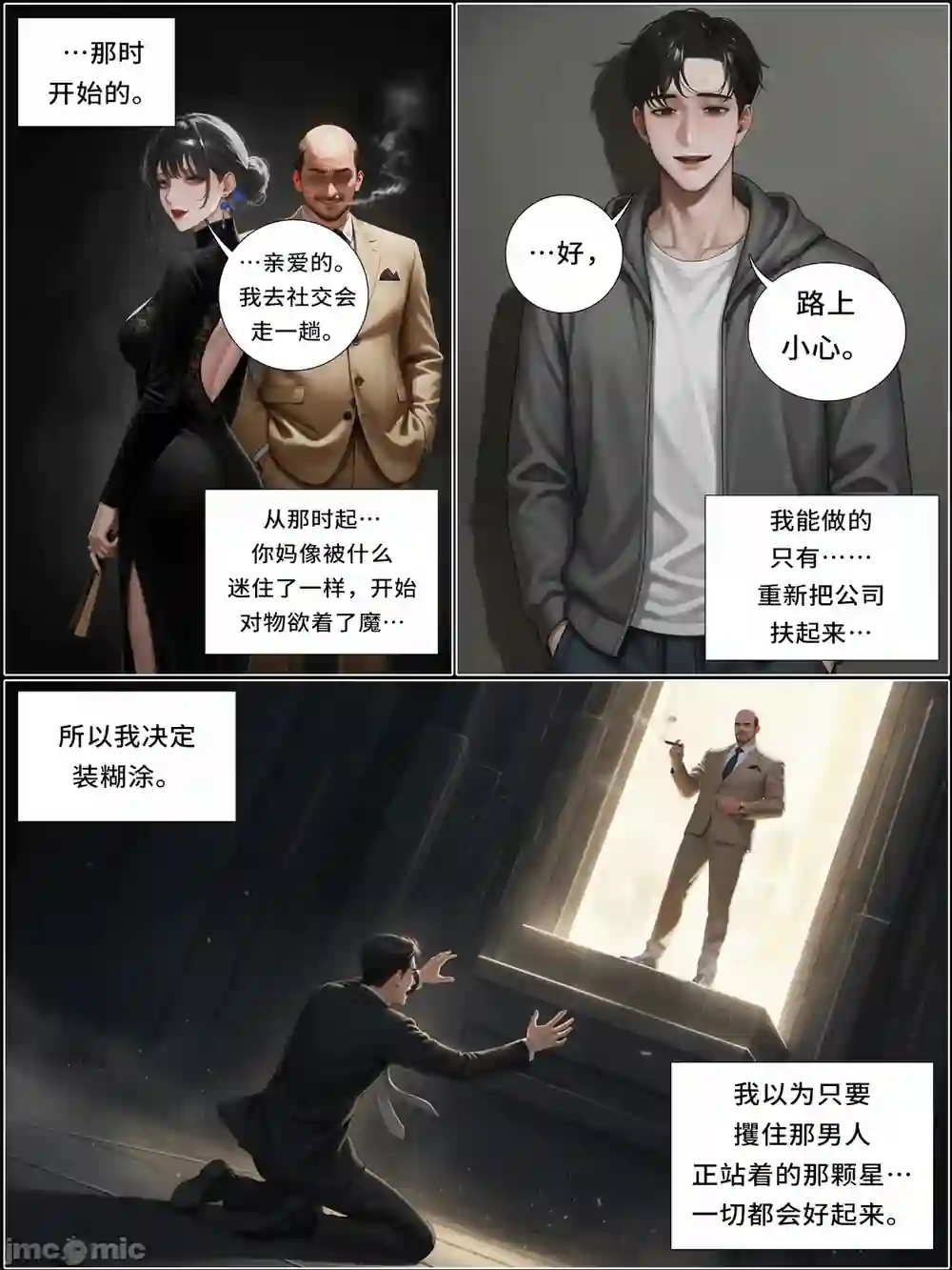 漫画页面