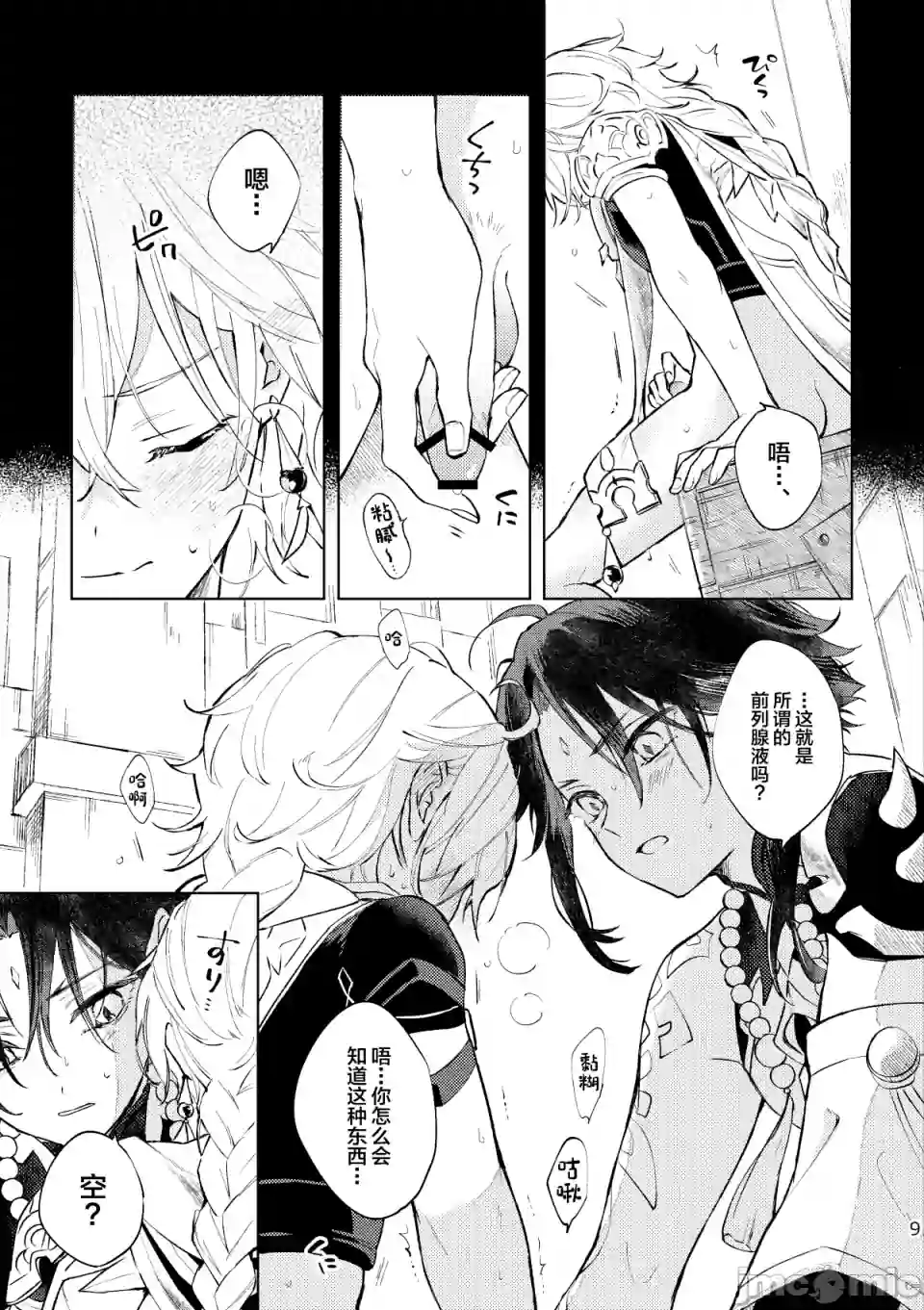 漫画页面