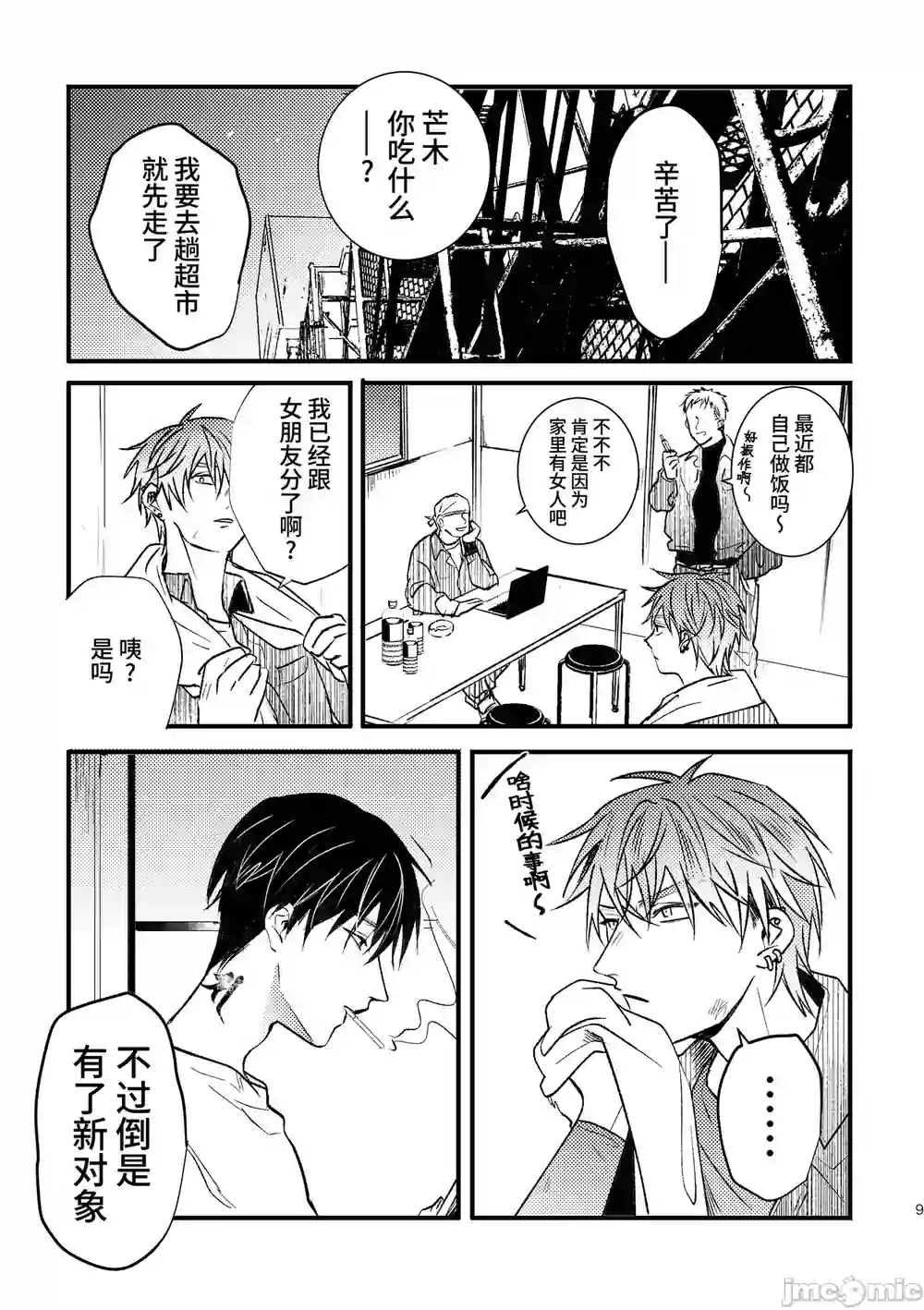 漫画页面