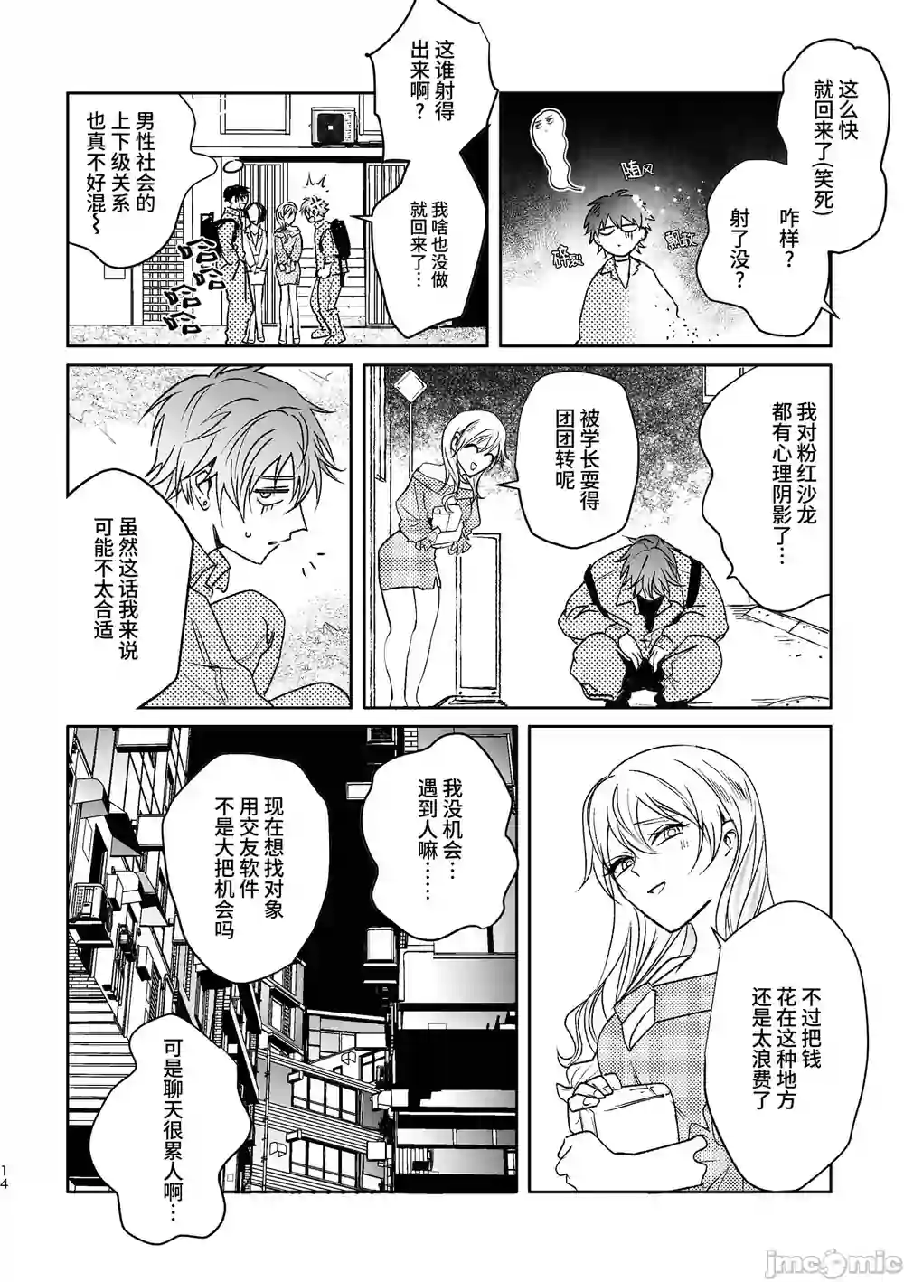 漫画页面