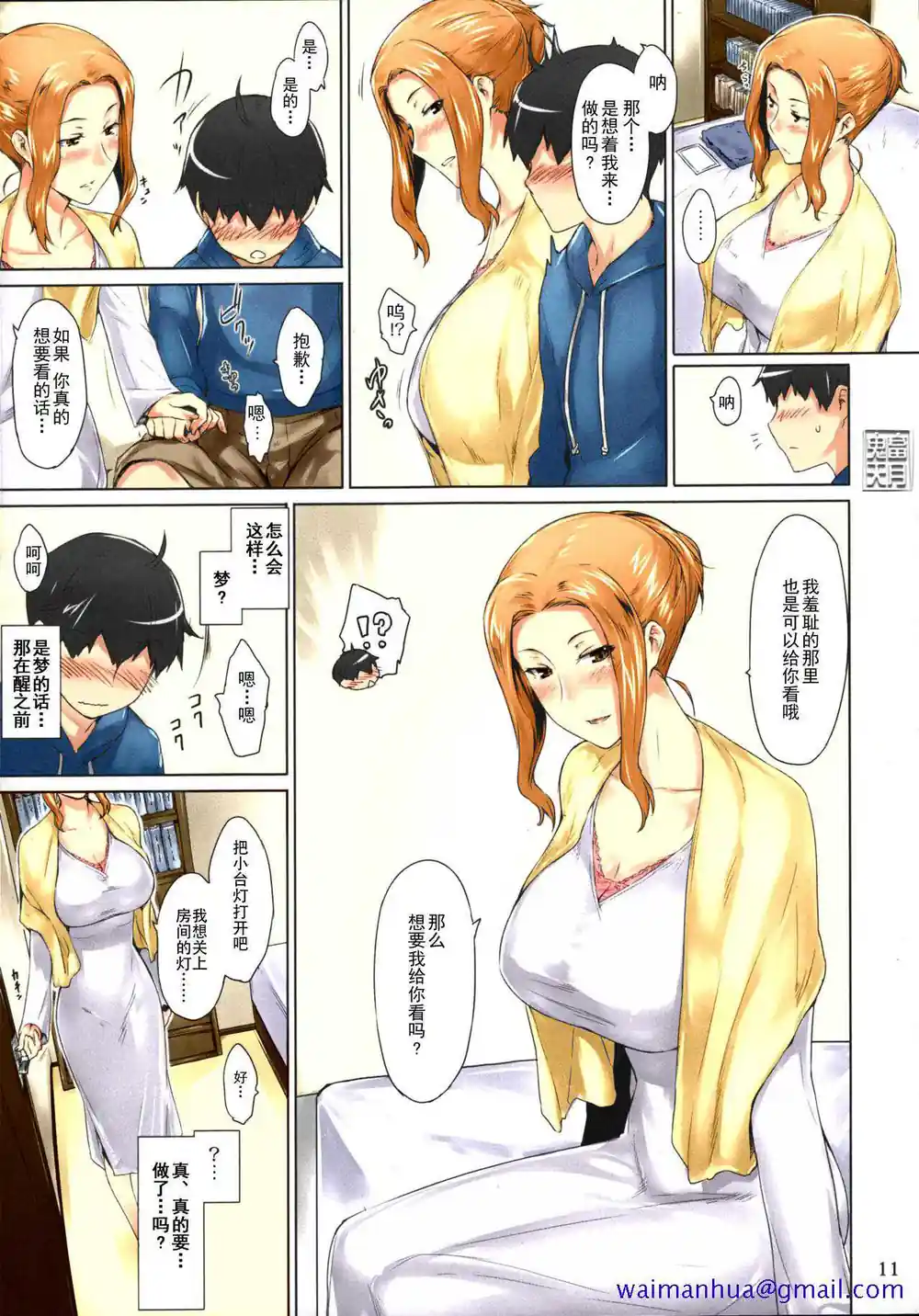漫画页面