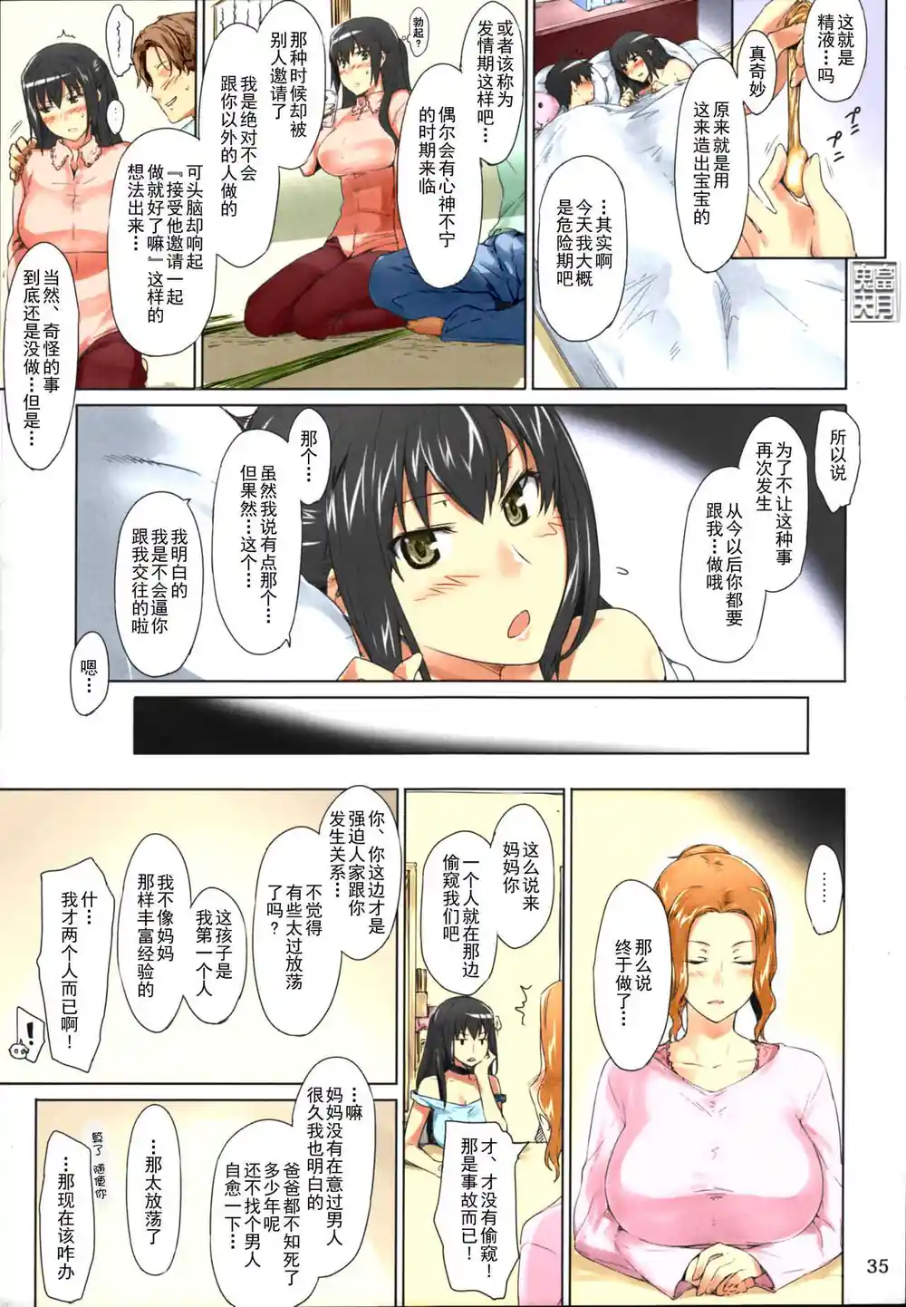 漫画页面