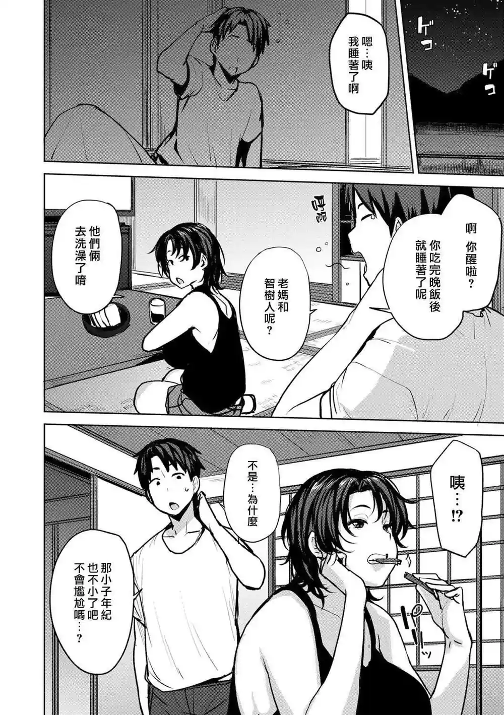 漫画页面