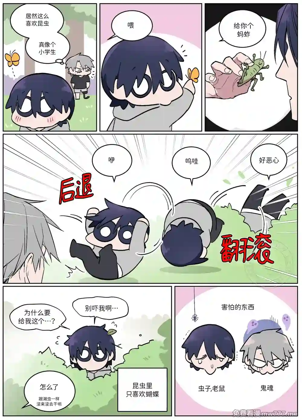 漫画页面