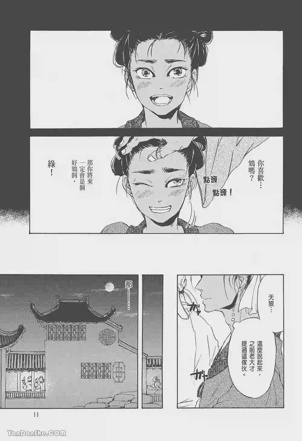 漫画页面
