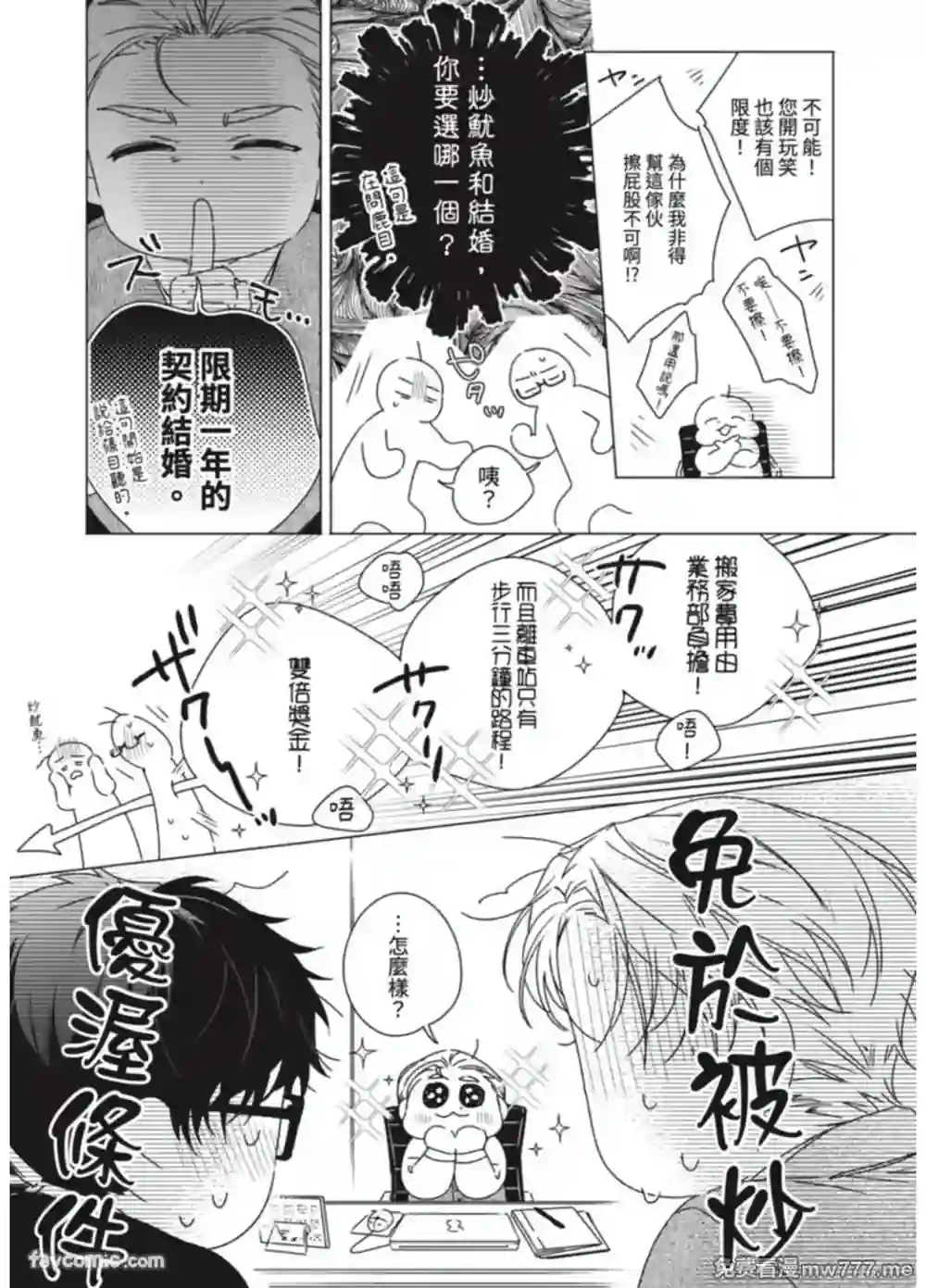 漫画页面